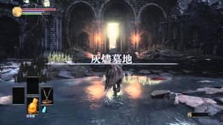 Dark Soul 3 太刀哥離奇消失