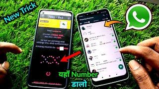 यहाँ उसका Number डालो | Whatsapp New Amazing Secret Trick | Hindi me sikho