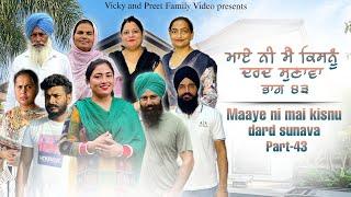 Maye ni mai Kisnu Dard Sunawa-43 , New Punjabi Video 2024 Preet Sandeep Vicky Kawal, Emotional Video