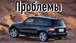 Mercedes GLK проблемы | Слабые стороны Мерседес ГЛК с пробегом