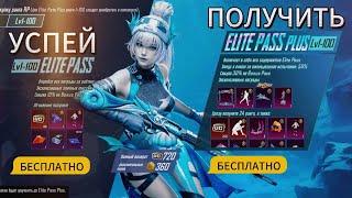 Как бесплатно получить рп Royale Pass  пабг мобайл