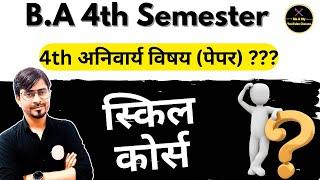 B.A 4th Sem. अनिवार्य विषय ( 4th Paper) स्किल कोर्स का सिलेबस और परीक्षा पैटर्न ( history/Political)