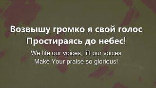 Возвышу громко я свой голос//Louder- Matt Redman//Наталья Доценко//Краеугольный Камень, Новосибирск