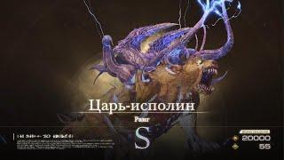 FINAL FANTASY XVI. Царь - Исполин.