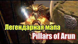 PILLARS of ARUN Dunes Map Фарм легендарной карты