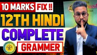 10 MARKS FIX | 12TH HINDI COMPLETE GRAMMER VIDEO | BOARD EXAM 2025 | JR COLLEGE |