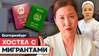 МИГРАНТЫ, МУСОР И АНТИСАНИТАРИЯ: ЧЕМ ОПАСЕН ХОСТЕЛ "ЛИЛИЯ"