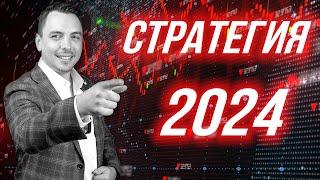 Подвожу итоги 2023 + инвест план на 2024: рынок РФ, США, Китай,Криптовалт - Дмитрий Черемушкин