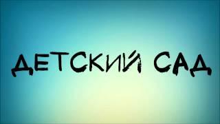 Можно ли отдавать детей в детский сад? || Ринат Абу Мухаммад