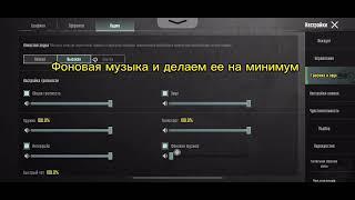 Как убрать музыку из лобби в пабг #pubg#пабг#пубг#kill#рек#