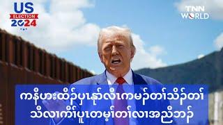 ကနီဟးထီၣ်ပှၤနုာ်လီၤကမၣ်တၢ်သိၣ်တၢ်သီလၢကီၢ်ပူၤတမ့ၢ်တၢ်လၢအညီဘၣ် 8/11/2024