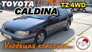 TOYOTA CALDINA 1994 TZ 4WD /Внезапный ОБЗОР - 30 лет в строю!