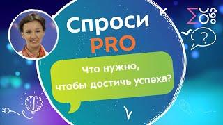 Анна Кузнецова о том, как достичь успеха | IV Форум социальных инноваций регионов