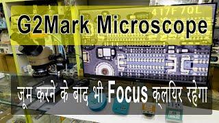 G2Mark RE-106 / RE-106+ (7X ~ 45X) Continue Zoom Microscope | जूम करने के बाद भी Focus क्लियर रहेगा