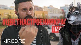 Филипп Киркоров - Цвет настроения синий [Красный] (Пародия | RADIO TAPOK) РЕАКЦИЯ