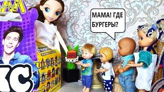 MOM, WHERE ARE THE BURGERS? Katya and Max are a funny family! Funny Barbie Dolls stories DARINELKA