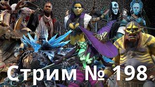 Raid Shadow Legends Капитан Пёсик стрим