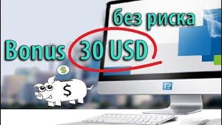 Бесплатный бонус 30 USD, Трейдинг форекс