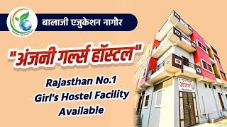 लड़कियों के लिए बेहतर शिक्षा की मिशाल | अंजनी गर्ल्स हॉस्टल | Balaji Education Group Nagaur