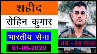 SHAHEED Rohin Kumar | Himachal Pradesh | Indian Army | 01-08-2020 |