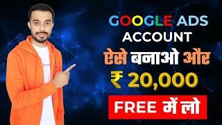 How to Create Google Ads Account | Google Ads 20000 Free Credit