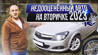 ОПЕЛЬ АСТРА H НА ВТОРИЧКЕ В 2023г. ПРОБЛЕМЫ, ЦЕНЫ НА ЗАПЧАСТИ