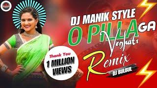 O Pilaga Venkati dj | Telegu Remix | Dj Manik Style | O Pilaga Full Song Trending Song | Dj BulBul K