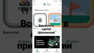 Google Play игры