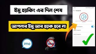 How To Imo voiceprint security 2022 || হ্যাক হবে না আর আপনার ইমু