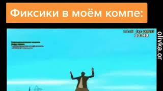 Фиксики в моём компе, когда я запустил ГТА 5