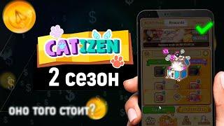  Catizen второй сезон - Как играть и сколько можно заработать - Обзор Дроп в катизен