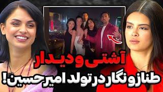 لایو کامل نگار درباره علت آشتی کردنش با طناز طناز گفت من کاری نکردم تو بلاکم کردی‼️