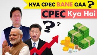 CPEC Current Condition |What is CPEC? |Current Affairs |Effects  #IAS #UPSC