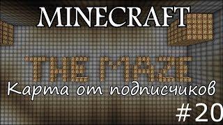 Карта от подписчиков в Minecraft #20