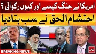 How and why did America stop the war? | Ehtisham ul Haq Explains | Breaking News