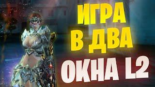 Два окна в Lineage 2 Main / Выбор лучшего класса / Бесплатные монеты