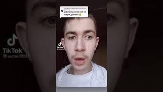 #Tiktok Скажи фамилию имя на обарот Дон ягон.... Прикол