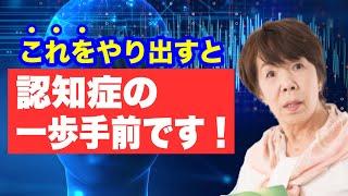 認知症目前の人だけがする行動と予防法