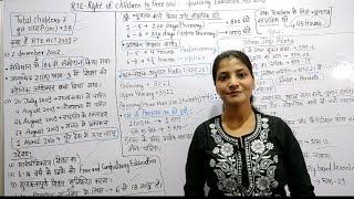 Right to Education Act 2009 /RTE act शिक्षा का अधिकार अधिनियम #ctet #dsssb #kvs #reetexam #supertet
