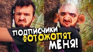 Подписчики Фотошопят Меня | Пасхалки Игромира