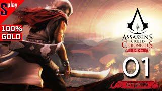 Assassin's Creed Chronicles: India на 100% (GOLD) - [01-стрим] - Уровни 1-3