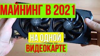 Майнинг на Видеокарте RX470 с Алиэкспресс. Майнинг ферма на домашнем ПК