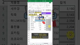 엑셀 자동채우기 테두리 문제, 이렇게 해결하세요! (10초면 됩니다) #직장인팁 #shorts