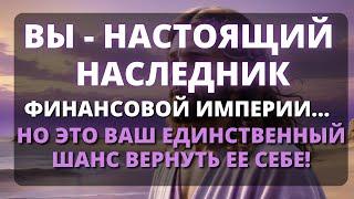  ДОКУМЕНТЫ, ПОДТВЕРЖДАЮЩИЕ, ЧТО ВЫ - НАСЛЕДНИК!  Ангелы говорят  Послание от Бога