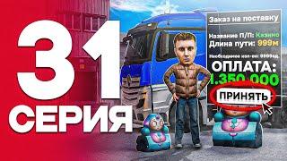 УРА Я ДАЛЬНОБОЙЩИК! ЭТО ЛУЧШИЙ ЗАРАБОТОКна RADMIR RP? - #31 ПУТЬ БОМЖА на РАДМИР РП (ГТА КРМП)