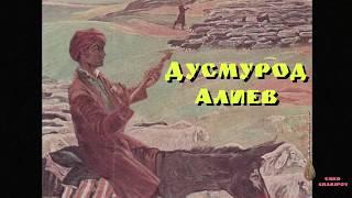 Дусмурод Алиев-Насиҳат▌Dusmurod Aliev-Nasihat ►