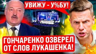 ГОНЧАРЕНКО СЦЕПИЛСЯ С ЛУКАШЕНКО! таракан объявил награду за голову нардепа! ЖЕСТКИЙ ОТВЕТ!