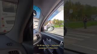 Город Иваново разворот ул. 10 августа + ул. Бубнова