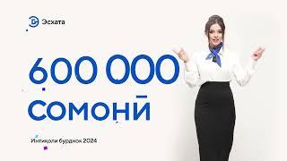 Полуфинал  "Интиқоли Бурднок 2024"