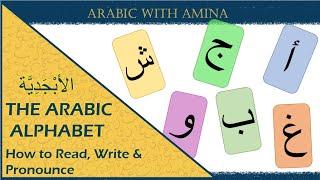 The Arabic Alphabet | How to read, write, and pronounce